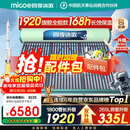 四季沐歌（MICOE）太阳能热水器国补 家用防冻光电两用自动上水 2025款免费升级335L飞天系列WIFI款以旧换新