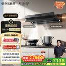 方太【官方主推烟灶套装】V10-G+03-TEK20 顶侧一体30风量+70%热效定时防干烧天然气灶 抽吸油烟机灶具