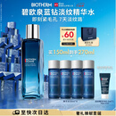 碧欧泉男士蓝钻淡纹焕肤精华水150ml保湿紧致 生日礼物圣诞节礼物送男友