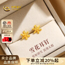 中国黄金（CHINA GOLD）黄金耳钉女士999足金雪花耳钉生日生日礼物送女友老婆 【京速达】耳钉约0.8g*甄选礼盒