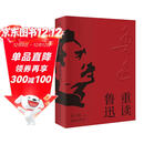 重读鲁迅 限量私章版 许子东教授解读大先生鲁迅 狂人日记呐喊孔乙己阿Q正传祝福药