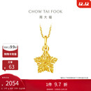 周大福 爆闪方糖许愿星星黄金吊坠(工费180)约1.45g EOF1392