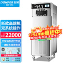 东贝(Donper)软冰淇淋机商用冰激凌机甜筒机冰淇淋粉奶浆可用全自动奶茶店立式冰激淋机CKX500MAX