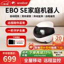 enabot EBO SE 全屋移动监控摄像头 远程遥控家用电子安防监控 智能家居老人小孩宠物摄像头 ebo机器人