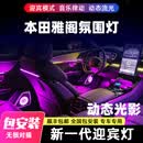 ZYCELA适用于十代雅阁氛围灯原厂款专用十代半新本田英诗派气氛灯车内 动态光影32灯-自旋高音/喇叭罩 免接线隐藏式【包安装】
