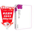 唐宋词十七讲 叶嘉莹先生深情力作 一部完整的唐宋词史 迦陵讲演集