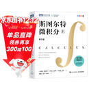 斯图尔特微积分 上册 第9版 全彩印刷引导教学  图灵出品 微积分的百科全书