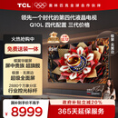 TCL电视 85Q10L 极景QD-Mini LED 蝶翼华曜屏 万象分区 绚彩XDR 国家补贴
