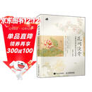 花间没骨 淡雅国画绘制技法实例教程（数艺设出品）