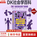 DK社会学百科(典藏版) 人类的思想百科丛书 英国DK出版社 著 郭娜 译 电子工业出版社 新华书店正版 图书