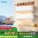 美的（Midea）空调 大2匹  新一级能效 一拖二挂机 【25年新品】变频冷暖 国家补贴20% KFR-55W/BN8T2-X301