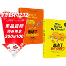 谁动了我的奶酪 新版（套装共2册）斯宾塞·约翰逊经典续写 中信出版社