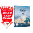 大气科学前沿译丛：云动力学（第二版）