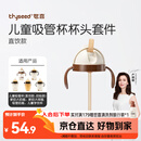 世喜奶瓶水杯配件（吸管杯杯头直饮款）适配7.2cm口径瓶身