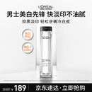 欧莱雅男士耀白瓶美白精华液烟酰胺淡斑提亮淡印护肤品送男友生日礼物