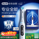 欧乐B智能电动牙刷iO7大理石白刷头*4深度清洁国家补贴京东自营热卖榜情侣生日礼物圣诞礼物商务送礼赠