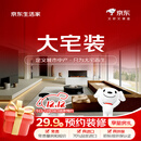 京东生活家大宅装预约金 装修 京东装修 京东自营装修 全屋整装 家装 别墅