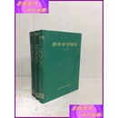 【二手9成新】新华本草纲要（全三册） 精装 上海科学技术出版社