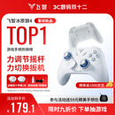 飞智冰原狼4多模版无线游戏手柄 类xbox 力调节摇杆双切扳机 switch电脑PC手机steam体感NS 丝之歌