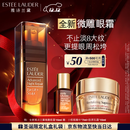 雅诗兰黛微雕眼霜15ml抗皱淡纹紧致护肤品套装化妆品礼盒生日礼物送女友