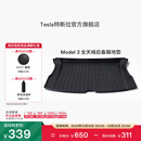 特斯拉（Tesla）官方 Model 3 全天候后备箱地垫