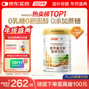 汤臣倍健植物蛋白粉单罐 补充蛋白质 0添加蔗糖0胆固醇 成人男女营养品