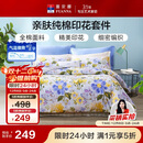 富安娜床上四件套纯棉 100%全棉床品套件床单被套 双人加大1米8床