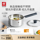 双立人（ZWILLING）奶锅汤锅不锈钢抗黄无涂层婴儿辅食锅一人食热奶泡面煮面锅18cm