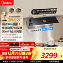 美的（Midea）【小西梅】油烟机全自动蒸汽洗2.0 30风量顶侧一体大吸力 MAX双风道 吸排油烟机CXW-140-AK11