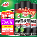 龟牌（Turtle Wax）硬壳表板蜡汽车仪表台上光车蜡内饰翻新汽车用品450ML*3瓶 310802