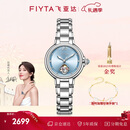 飞亚达（FIYTA）高圆圆同款“柿柿如意”宋瓷款镂空盘机械表 生日双旦礼物送女友