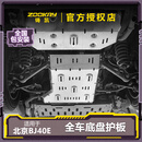 第壹社（FIT CLUB）适用23-25新款豹5/豹8底盘护板专用铸凯全车底盘护板电池护板改装 23-25款方程豹8全套底盘护板全套8MM六件套 铝镁合金 方程豹豹5/豹8 铝镁合金