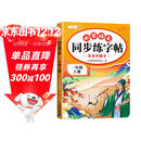 斗半匠 一年级上册字帖 一年级语文同步练字帖 小学生练字帖每日一练 写好中国字硬笔描红字帖生字笔画笔顺练习