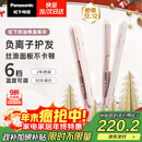 松下（Panasonic）【国家补贴】奶油棒直板夹负离子自动卷烫发棒男士短发刘海拉直发板送女生圣诞节生日礼物EH-HV31