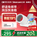 三诺电子血压仪家用臂筒式血压计老人血压测量仪医用高精准大屏语音款