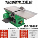 CLCEY台式多功能木工机床刨床平刨电刨子三合一刨板机重型压刨切 150B型三合一[2.2KW]带靠山