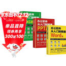 全3册wordexcelppt办公软件教程书从入门到精通计算机基础知识书籍电脑入门制作表格自学数