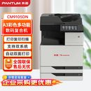 奔图（PANTUM）CM9105DN 彩色多功能数码复合机 商用复印/扫描/打印 自动双面 支持双系统激光打印机