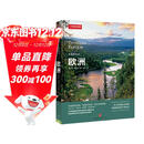 美丽的地球：欧洲（中国国家地理出品   国家公园 自然风光 科普书籍  课外读物  7-14岁 ）