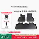 特斯拉（Tesla）官方 Model Y专车专用原厂定制 配件防护套餐套装 全天候全包围脚垫