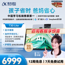 科大讯飞人工智能旗舰学习机T30 Lite 12.5英寸护眼大屏 中高考同源技术 星火+DeepSeek双AI模型 8+512G 
