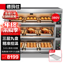 德玛仕（DEMASHI）烤箱商用大型烘焙 烤全鸡烤鸡翅披萨面包蛋糕地瓜大容量电烤箱DMS-DKX-309J-J1【免费安装】