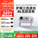 当贝 D7X Pro 4K三色激光投影仪家用 超高清家庭影院国家补贴20%（无损光学变焦 1600 ISO）