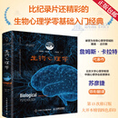 生物心理学（第13版 中文版） 詹姆斯·卡拉特生物心理学书籍 心理学理论 精致全彩四色 9787115681065 人民邮电出版社 R