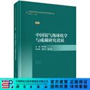 中国氦气地球化学与成藏研究进展