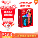 Nintendo Switch任天堂OLED游戏机NS掌上主机港版红蓝便携家用体感掌机 