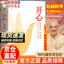 【官方正版】布衣叩命 以身入局 赵越教授：开心 解锁幸福人生解锁幸福人生改变从开心开始深度洞察破述开悟提升认知洞察真相不迷茫 【单本】开心