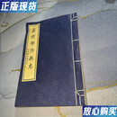 【二手9成新】嘉靖郃阳县志