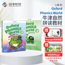 新版牛津自然拼读教材 Oxford phonics world 3级别 主课本+练习册+APP+外教视频课程 （牛津大学出版社） 启发孩子发音能力 提升阅读能力 英文原版进口 儿童英语学习