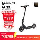 九号（Ninebot）电动滑板车成年人便携代步折叠E2Pro智能电动车学生10英寸大轮胎防滑真续航